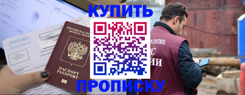 прописка паспорт в Боровске