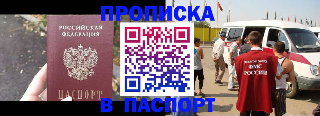 прописка в квартире в Боровске